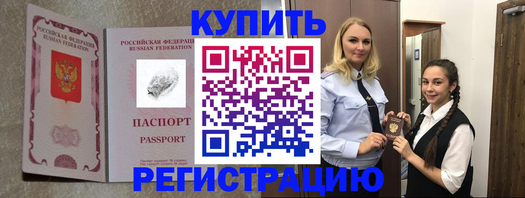 временная регистрация для школы в Харовске