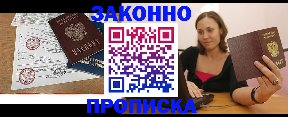 временная прописка в Харовске